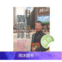 日柱六十命格-刘镇锋 著 520页