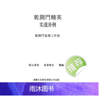 乾开门精英实战卦例 287页