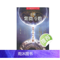 玄秘紫微斗数 丘宗鸿著 434页