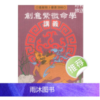 吴佳锜 创意紫微命学讲义