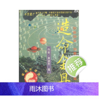 苏德吉《造命金丹》474页