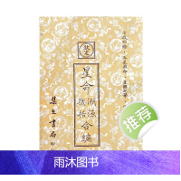 张果老 耶律纯《星命溯源星命总括合编》409页七政四余,五星推命