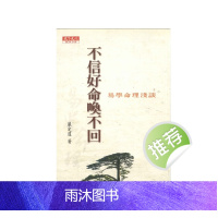 严定暹著《不信好命换不回》332页