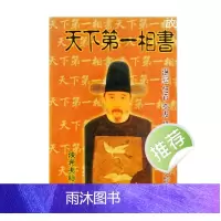 天下第一相书 云谷山人藏本 171页