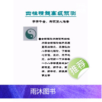 四桂精髓高级预测 207页16开