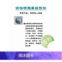 四桂精髓高级预测 207页16开