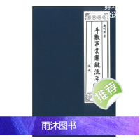 《斗数事业关键流年》谢昕润著 342页