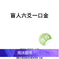 苏国圣 苏双圣-盲派六爻一口金.