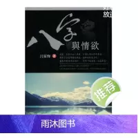 八字与情欲 吕家恂 八字与情欲 吕家恂