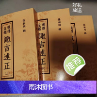 择日 张祖同著 选择金鑑陬吉述正 上中下三册