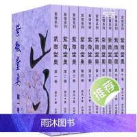 大孚出版社 堃元著 紫薇堂奥 ​十册全集