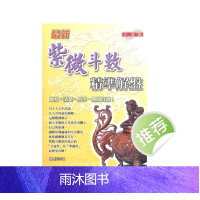 最新紫微斗数精华解盤 刘秀芸著 322P