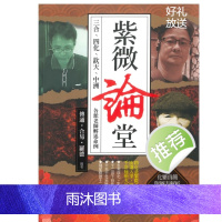 紫微论堂 传通居士著