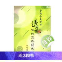 紫微命盘解析透视你的对待关系 林俊旭著 294P