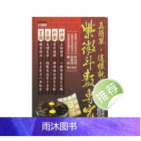 紫微斗数专家 吴孟龙著 366P