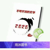2025不可不知的玄学136页