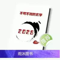 2025不可不知的玄学136页