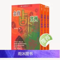 黄金宝 金宝占卜实例 3本