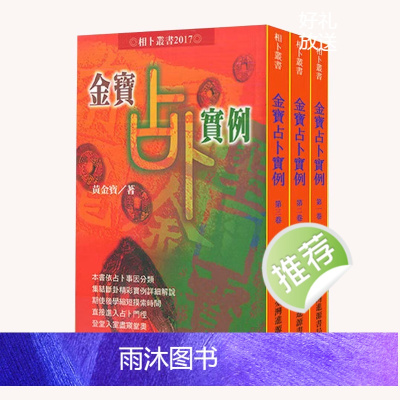 黄金宝 金宝占卜实例 3本