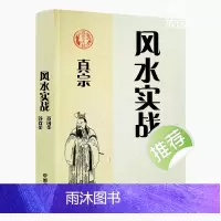 中国传统文化国学经典 民间好书 实战真 高清纸质