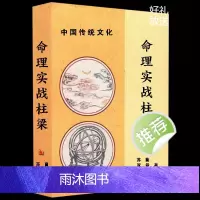 全新高清纸质 传统文化 经典 实战柱梁