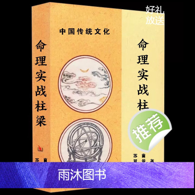 全新高清纸质 传统文化 经典 实战柱梁