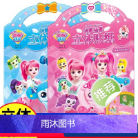 [奇妙萌可]全2册立体创意场景贴纸 [正版]抖音同款小棉袄公主妆扮时尚秀全12册儿童diy手工制作启蒙益智益趣贴贴画卡通