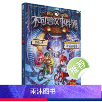 不可思议事件簿.12,我们的世界 [正版]不可思议事件簿.12,我们的世界