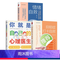 [正版]3册 抑郁症打卡自救 李宏夫+情绪自救化解焦虑抑郁失眠的七天自我疗愈法+你就是自己的心理医生焦虑心理疏导心理学