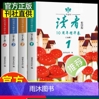 [全4本]读者校园版10周年精华版 [正版]全4册读者校园版10周年精华卷2024年合订本经典语录文摘美文精读青少年高初