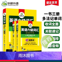 [正版]华研外语 英语六级词汇书备考2024年12月乱序便携版大学英语cet6高频词汇单词词根联想记忆法专项训练书搭真