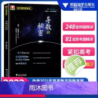 导数的秘密 高中通用 [正版]浙大优学高中数学 圆锥曲线的秘密 导数的秘密 高二高三高中数学题型与技巧辅导书 第三版数