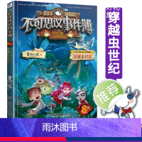 不可思议事件簿(8穿越虫世纪)/墨多多谜境冒险 [正版]书店墨多多谜境冒险不可思议事件簿(8穿越虫世纪) 墨多多谜境冒险