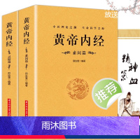 [正版]完整无删减黄帝内经上下册全集原著白话文版全注全译灵枢素问校释精装古典中医药学经络穴位图解中医基础理论大全养生书