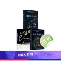 [正版]微积分的力量+数学的力量+几何学的力量(套装3册)弗朗西斯苏 等著 在日常生活中发现几何学的力量 出版社图书
