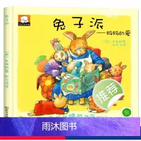 妈妈的爱 [正版]全套3册硬壳精装 消失的星星兔子派妈妈的爱跟屁虫团结友爱国际大奖儿童绘本阅读 幼儿园宝宝3-4-5-6