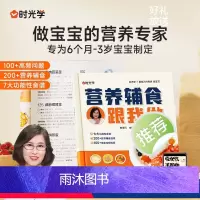 营养辅食跟我做 [正版]时光学营养辅食跟我做宝宝辅食书教程书婴儿宝宝食谱6个月以上辅食书籍0-3岁添加与营养配餐每周计划