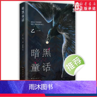 [正版]暗黑童话乙一长篇代表作日本文学精装夏天烟火和我的尸体将死未死的青悬疑推理一个女孩男孩与乌鸦的另类共生故事书店书
