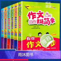 [全6本]作文其实挺简单 小学通用 [正版]2024新版全国68所作文其实挺简单小学生版彩图注音版写作技巧看图作文写故事
