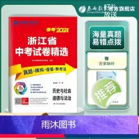 历史与社会 九年级/初中三年级 [正版]浙江中考冲刺备考2024年浙江省中考历史与社会道德与法治浙江中考2023真题试卷