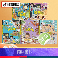 [精装全5册]经济学+社交力+自控力+ [正版]抖音同款漫画趣味经济学启蒙书自控力时间管理社交力儿童趣味百科全书4-12