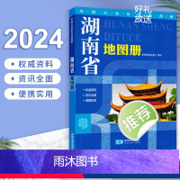 [正版]2024新版 湖南省地图册 交通旅游地图集 行政区划分地形图海拔 高速国道县道详细到乡镇村 丰富的旅游信息 中