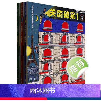 关窗破案(共3册)(精) [正版]关窗破案(共3册)(精)