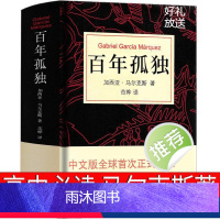 [正版]百年孤独书马尔克斯原版范晔高中版文学50周年精装必读黄锦炎人民南海出版社同款非插图非英语版双语版英文版