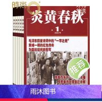 [正版]炎黄春秋2024年7月起订半年杂志订阅新刊 半年共6期