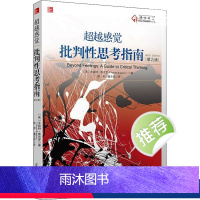 [正版]超越感觉 批判性思考指南 第9版