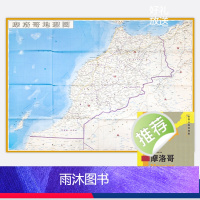 [正版]新版世界分国地图 摩洛哥地图 精装袋装 双面内容 加厚覆膜防水 折叠便携 约118*83cm 自然文化交通自