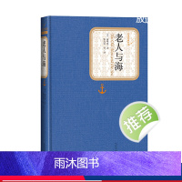 [正版]麦家朗读老人与海精装版海明威著名著名译中文版文学图书籍世界名著小说中小学生课外读物青少版人民文学出版社