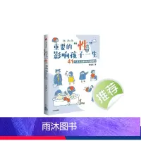 [正版]重要的性,影响孩子一生 41个常见性教育问题解析 胡佳威 著 家庭教育 丁香妈妈 出版社