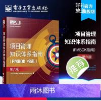[正版]项目管理知识体系指南(PMBOK指南):第6版第6版 美国项目管理协会(Project Management